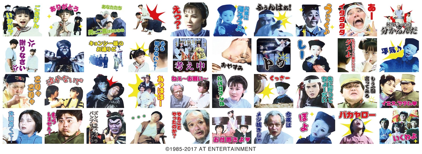 「幽幻道士（キョンシーズ）」＆「来来！キョンシーズ」LINEスタンプ