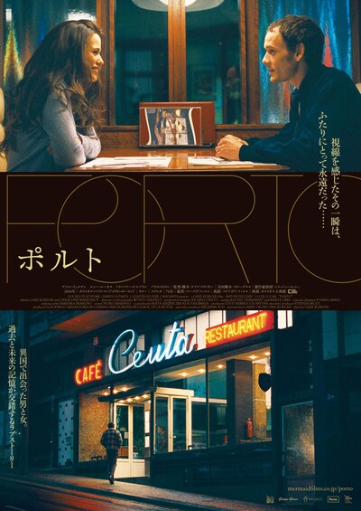 「ポルト」ポスタービジュアル