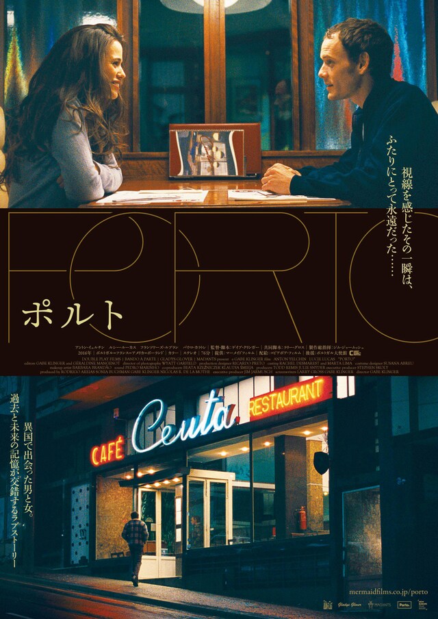 「ポルト」ポスタービジュアル