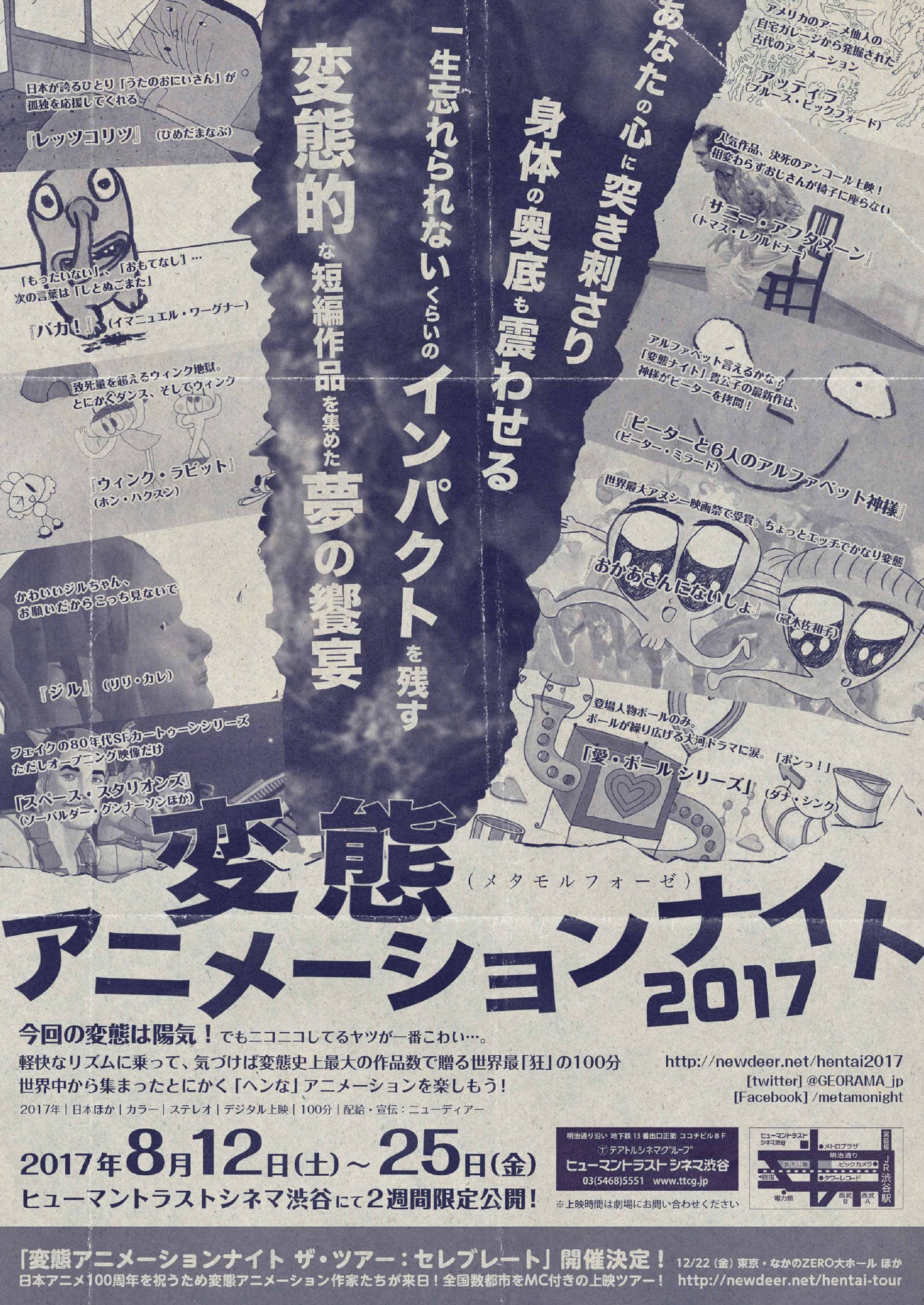 「変態（メタモルフォーゼ）アニメーションナイト2017」チラシビジュアル裏面