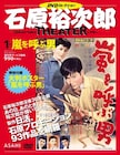 「石原裕次郎シアターDVDコレクション」が本日創刊、93作品をコンプリート可能