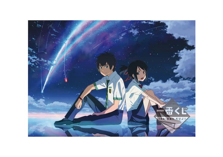 君の名は が一番くじに 描き下ろしイラストグッズや懐中時計など全8等級 映画ナタリー