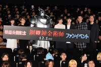「鋼の錬金術師」ファンイベントの様子。