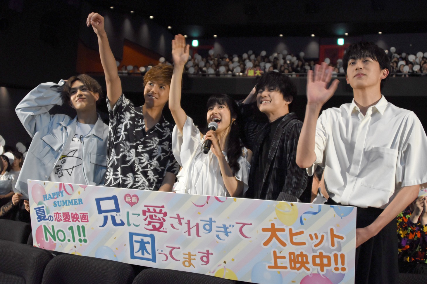 「兄に愛されすぎて困ってます」大ヒット舞台挨拶の様子。