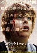 「ボーイ・ミッシング」ポスタービジュアル