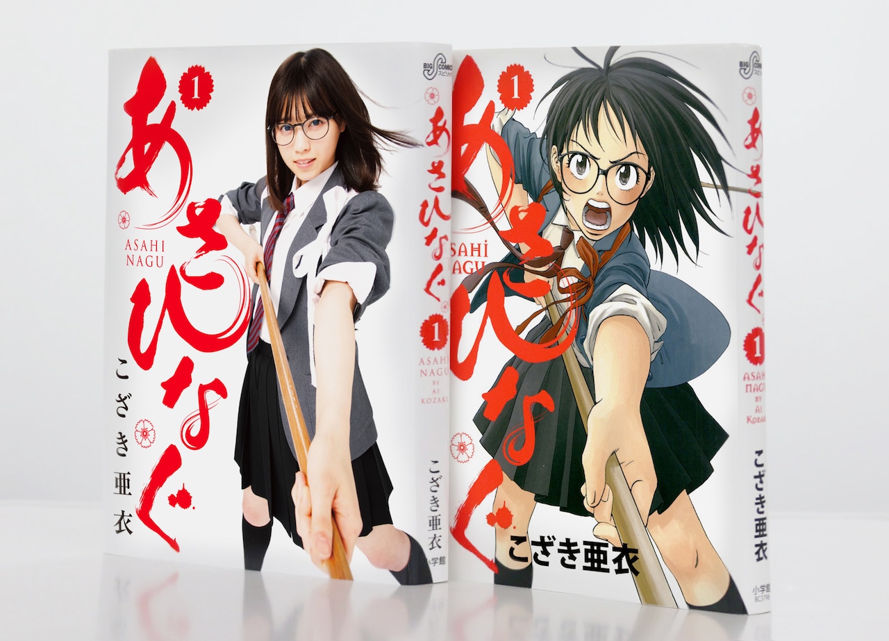 あさひなぐ 映画前売り特典 ブックカバー Amazon.co.jp: 映画 あさひなぐ 前売り特典 ブックカバー 1 2 3