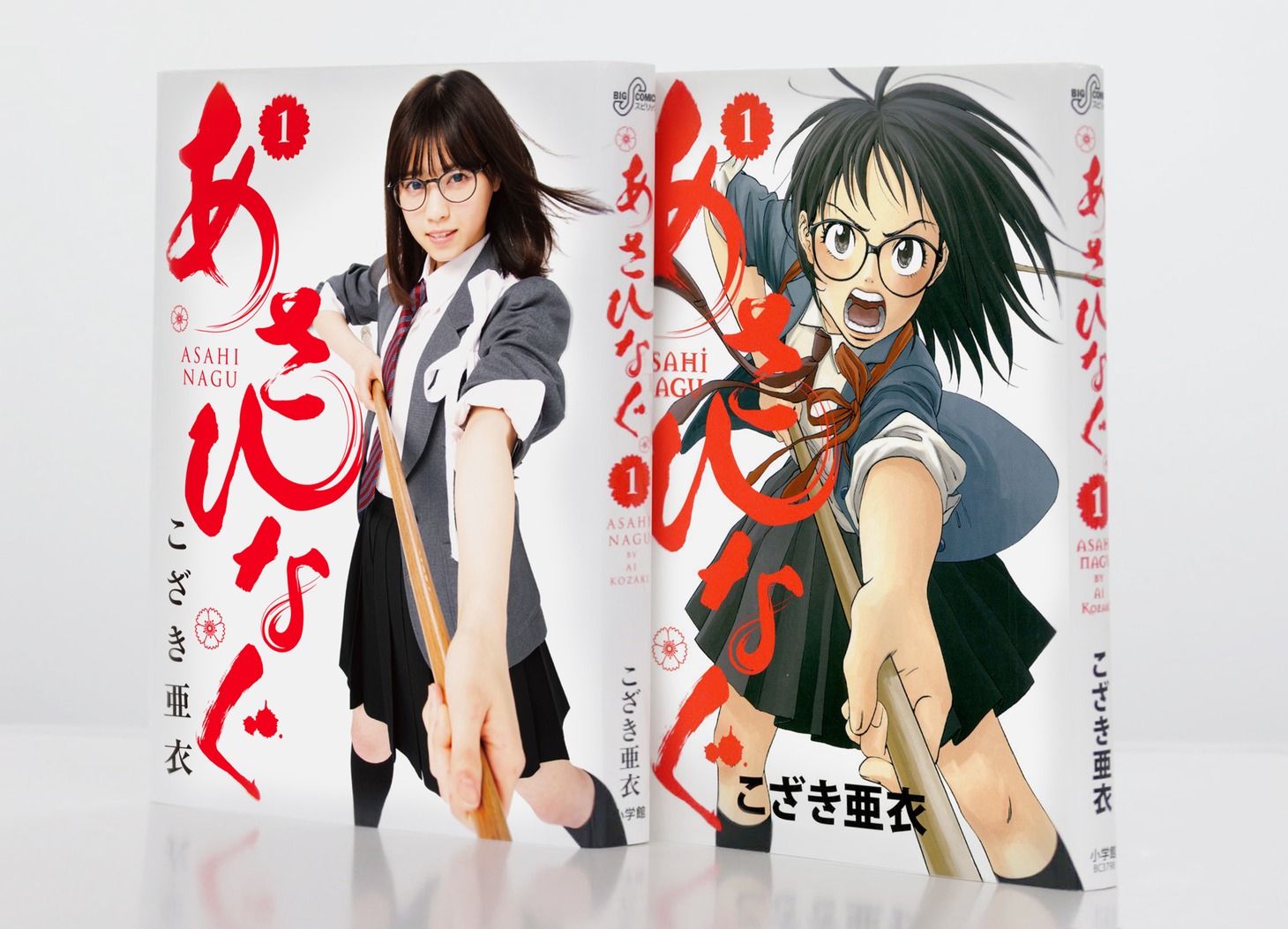 映画「あさひなぐ」前売り券購入特典の単行本カバー（左・画像は1巻のもの）。