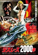 「デス・レース2000年」日本公開40週年記念上映版ポスタービジュアル