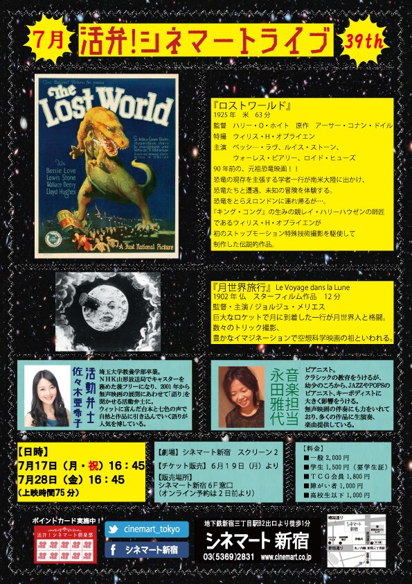 「活弁！シネマートライブ」告知ビジュアル