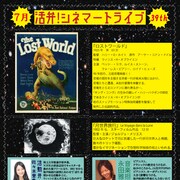 無声映画を活弁とともに楽しもう、「ロスト・ワールド」「月世界旅行」上映