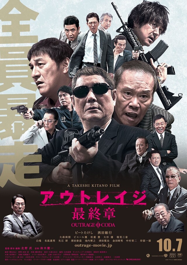 「アウトレイジ 最終章」ポスタービジュアル