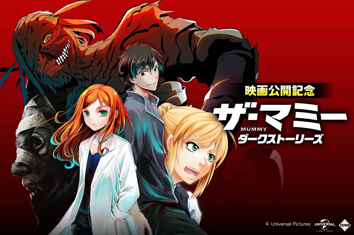 トム クルーズ主演 ザ マミー と連動したマンガが Ganma で配信 映画ナタリー