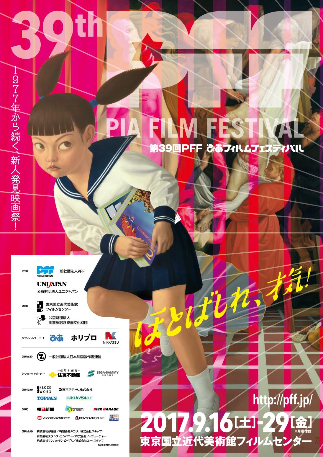 第39回PFF（ぴあフィルムフェスティバル）のメインビジュアル。