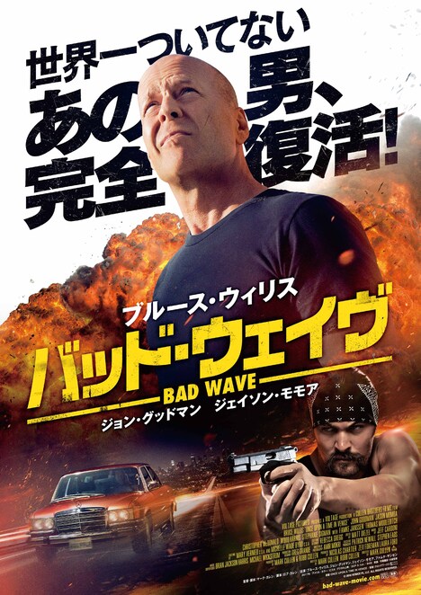 「バッド・ウェイヴ」ポスタービジュアル