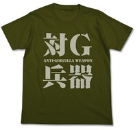 対G兵器Tシャツ-1（3132円）