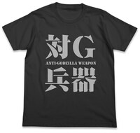 対G兵器Tシャツ-2（3132円）