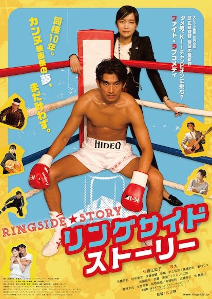 「リングサイド・ストーリー」ポスター (c)2017 Ringside Partners