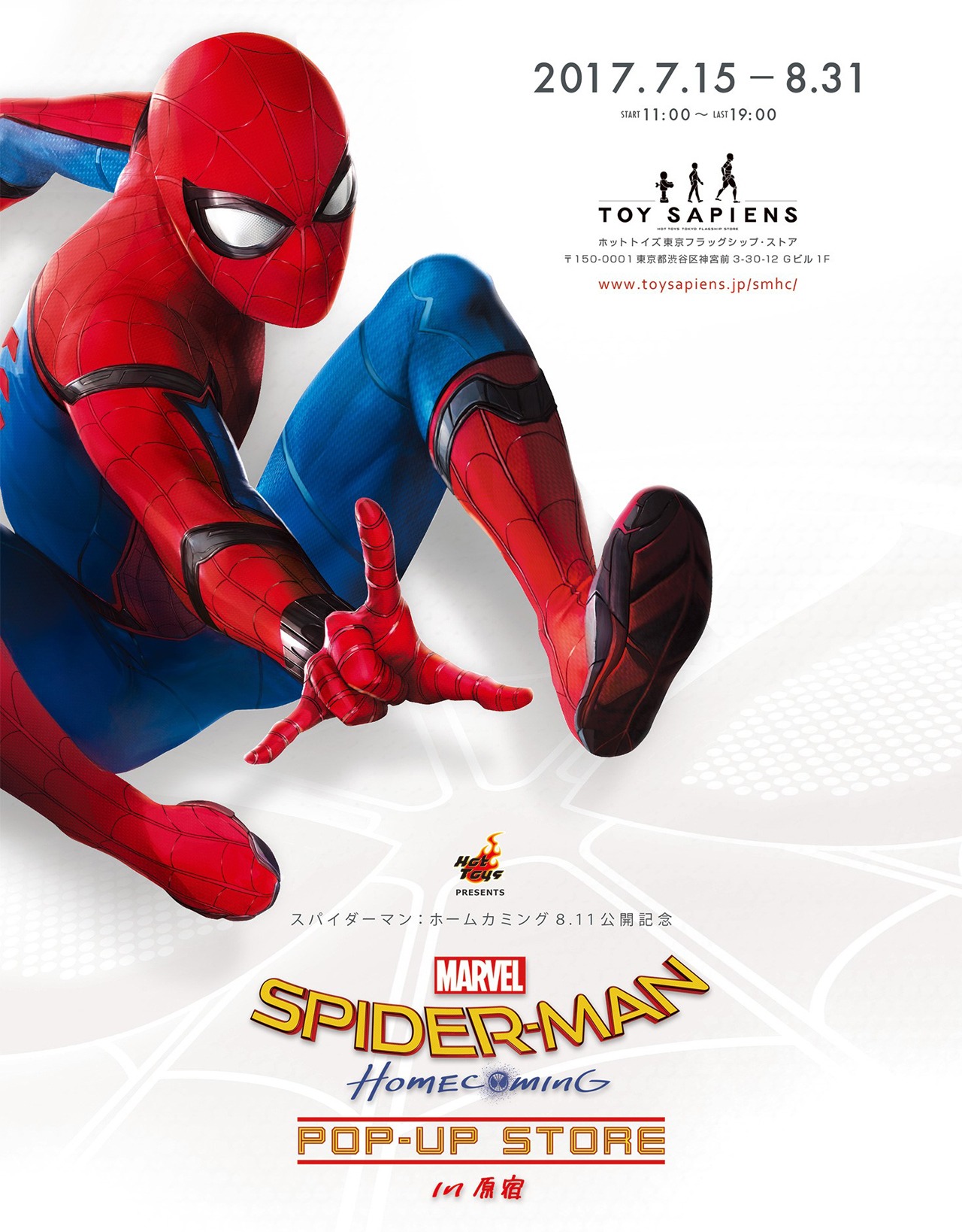 「スパイダーマン：ホームカミング ポップアップストア in 原宿」ビジュアル