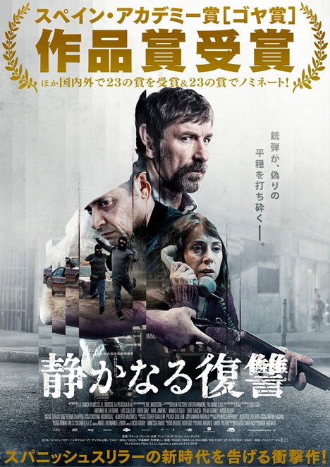 「静かなる復讐」ポスタービジュアル