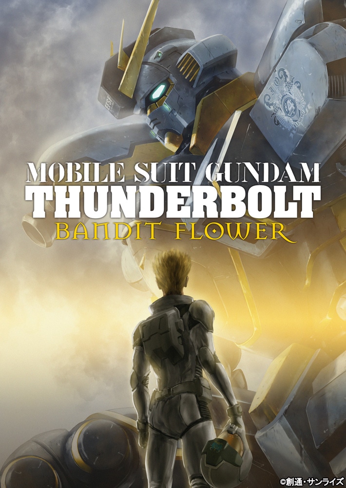 「機動戦士ガンダム サンダーボルト BANDIT FLOWER」キービジュアル
