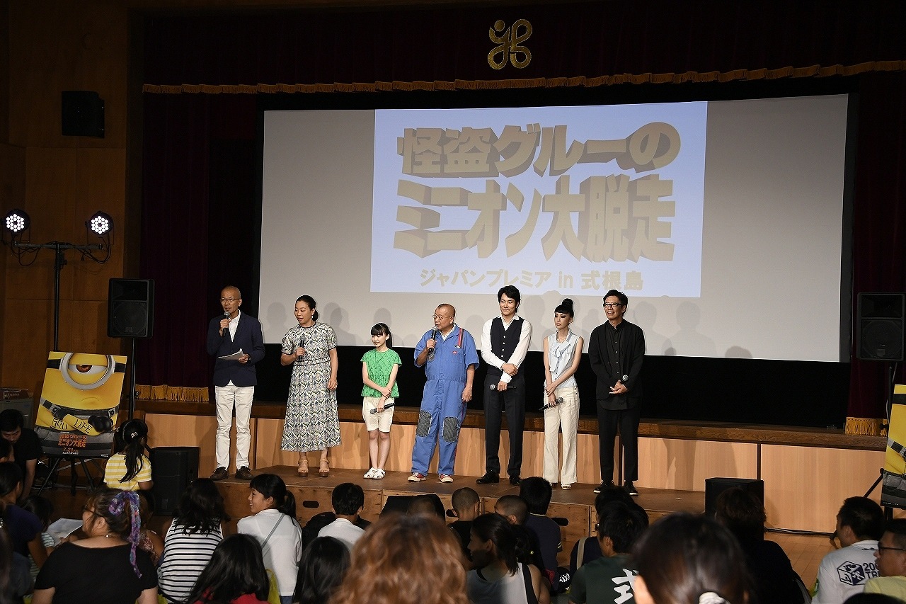 「怪盗グルーのミニオン大脱走」式根島特別試写会の様子。