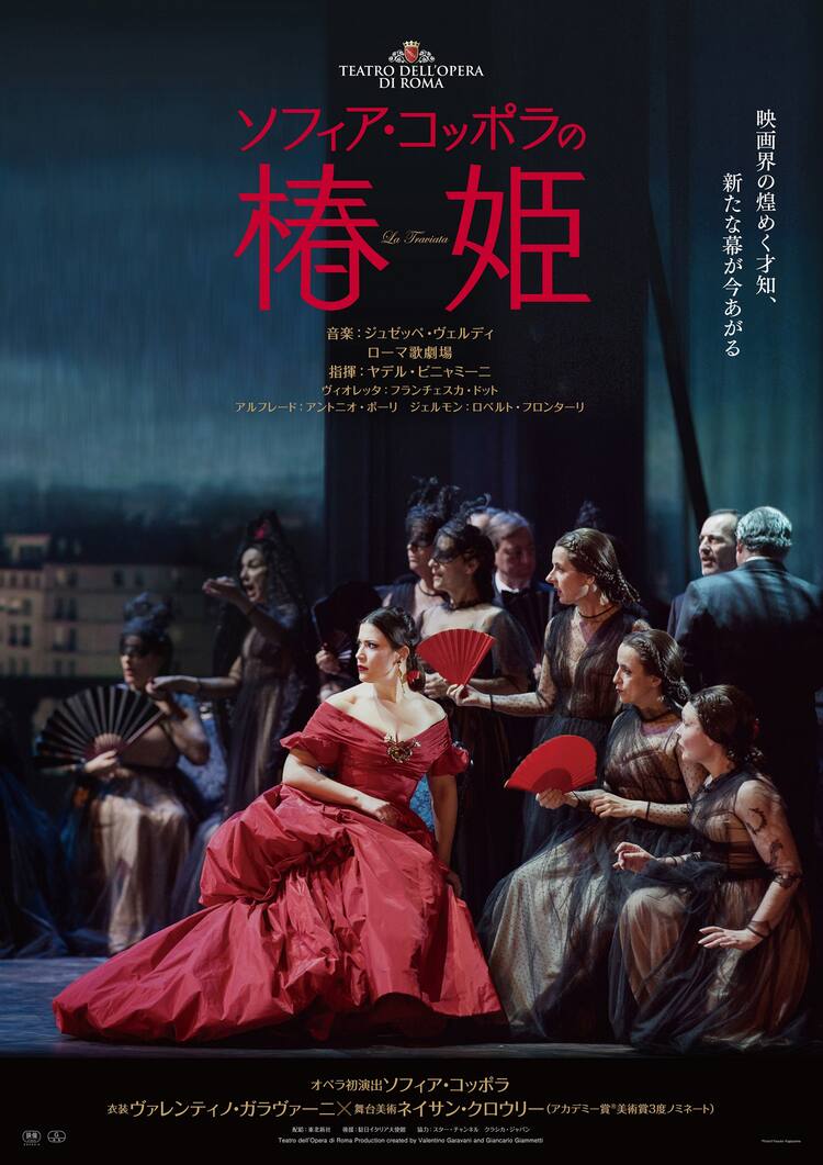 ソフィア コッポラ演出のオペラ 椿姫 全国で上映 映画ナタリー