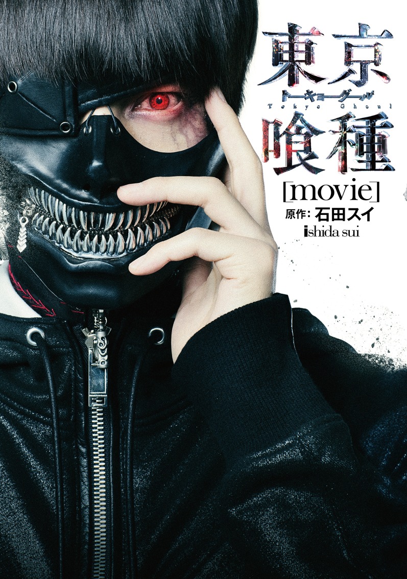 「東京喰種 トーキョーグール［movie］」書影