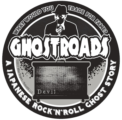 「ゴーストロード」前売り券特典のステッカー。