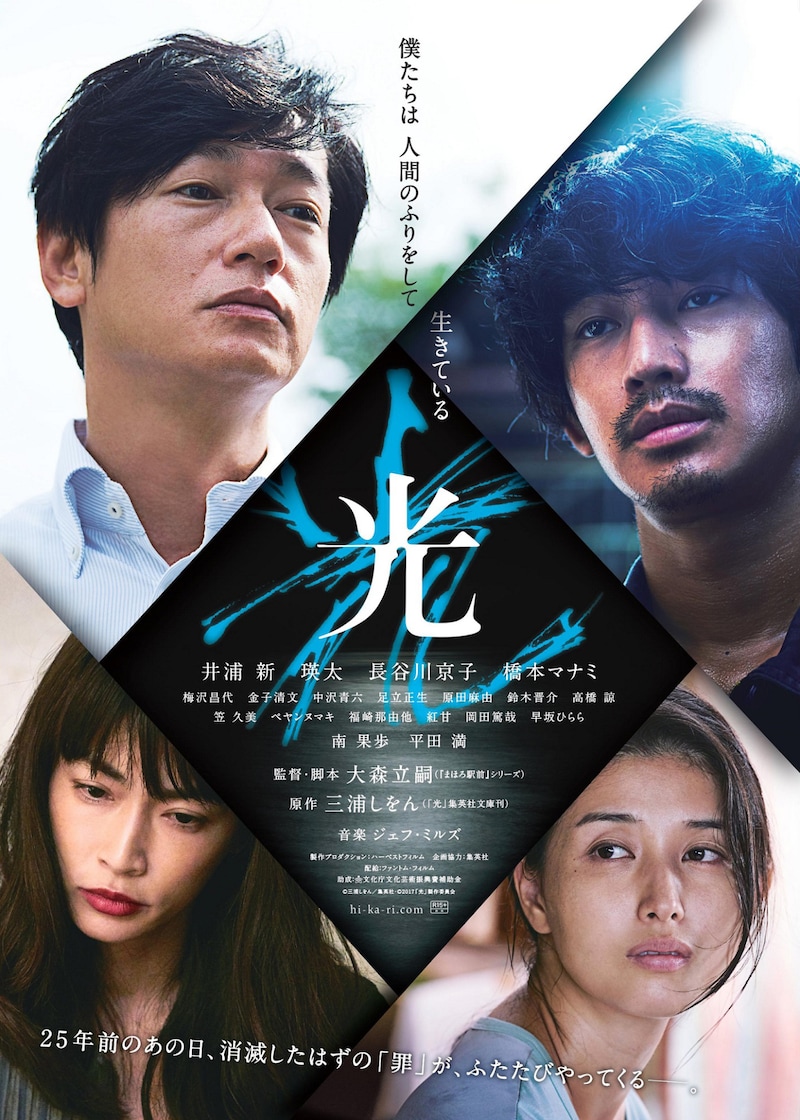 「光」ポスタービジュアル