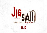 「ジグソウ：ソウ・レガシー」ロゴ