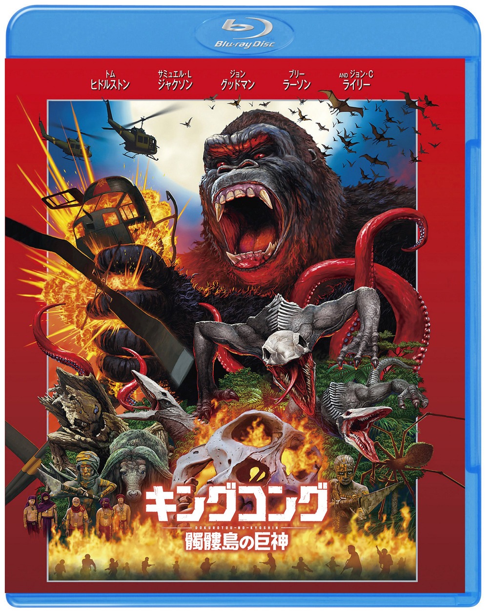 「キングコング：髑髏島の巨神」Blu-ray&DVDジャケット