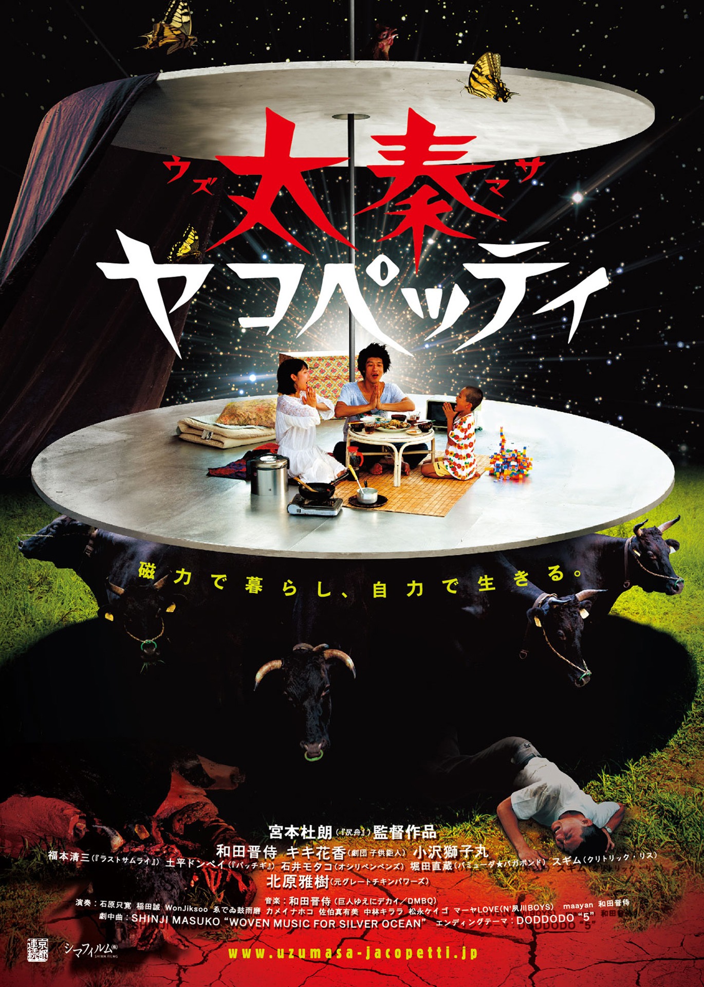 「太秦ヤコペッティ」ポスタービジュアル