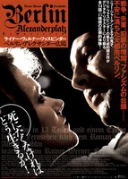「ベルリン・アレクサンダー広場」ポスタービジュアル