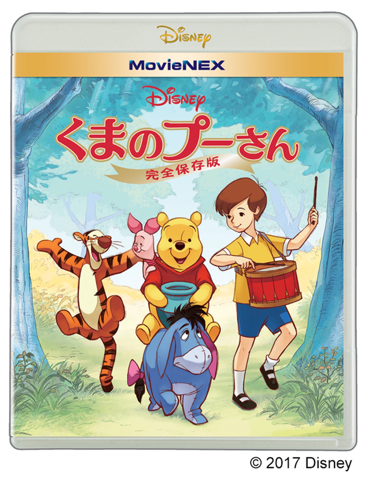 「くまのプーさん／完全保存版」MovieNEXジャケット