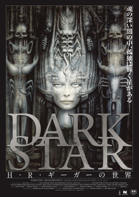 「DARK STAR/H・R・ギーガーの世界」ポスタービジュアル