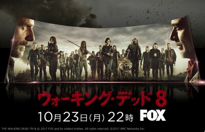 「ウォーキング・デッド」シーズン8のキービジュアル。