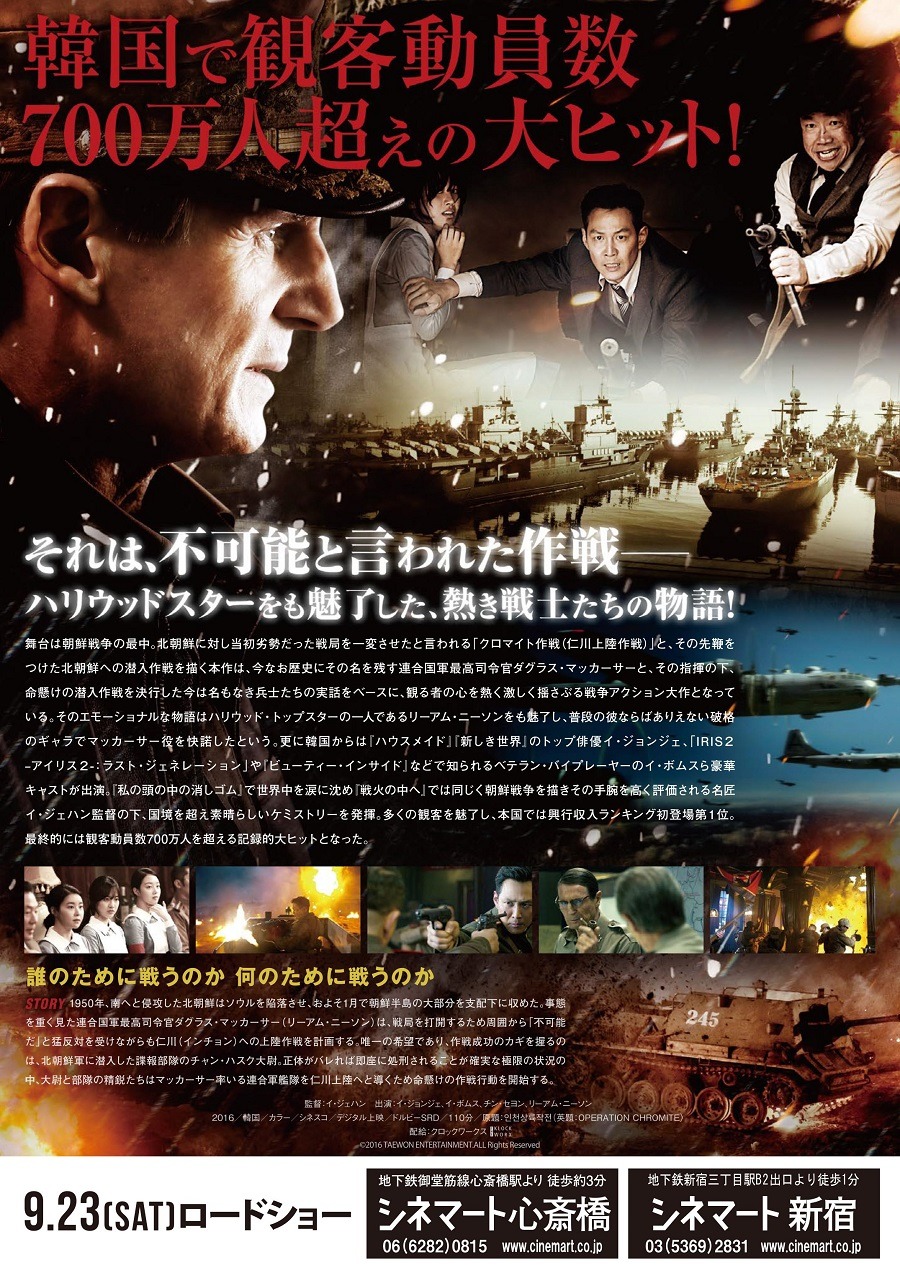 「オペレーション・クロマイト」チラシビジュアル（裏）