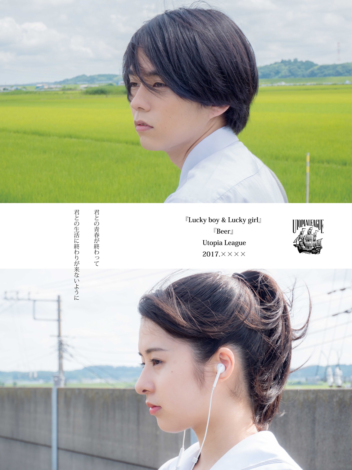 「Lucky boy & Lucky girl」「Beer」ビジュアル