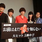 間宮祥太朗「お前はまだグンマを知らない」、馬場ふみかが健康的なパンチラアピール