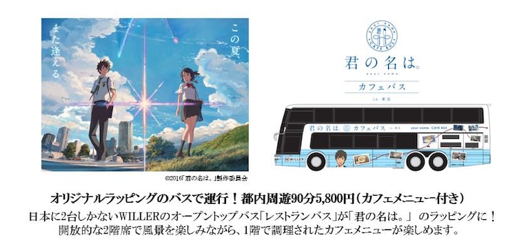 君の名は 聖地巡るオープントップバスが運行開始 映画ナタリー