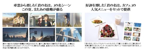 「君の名は。カフェバス」