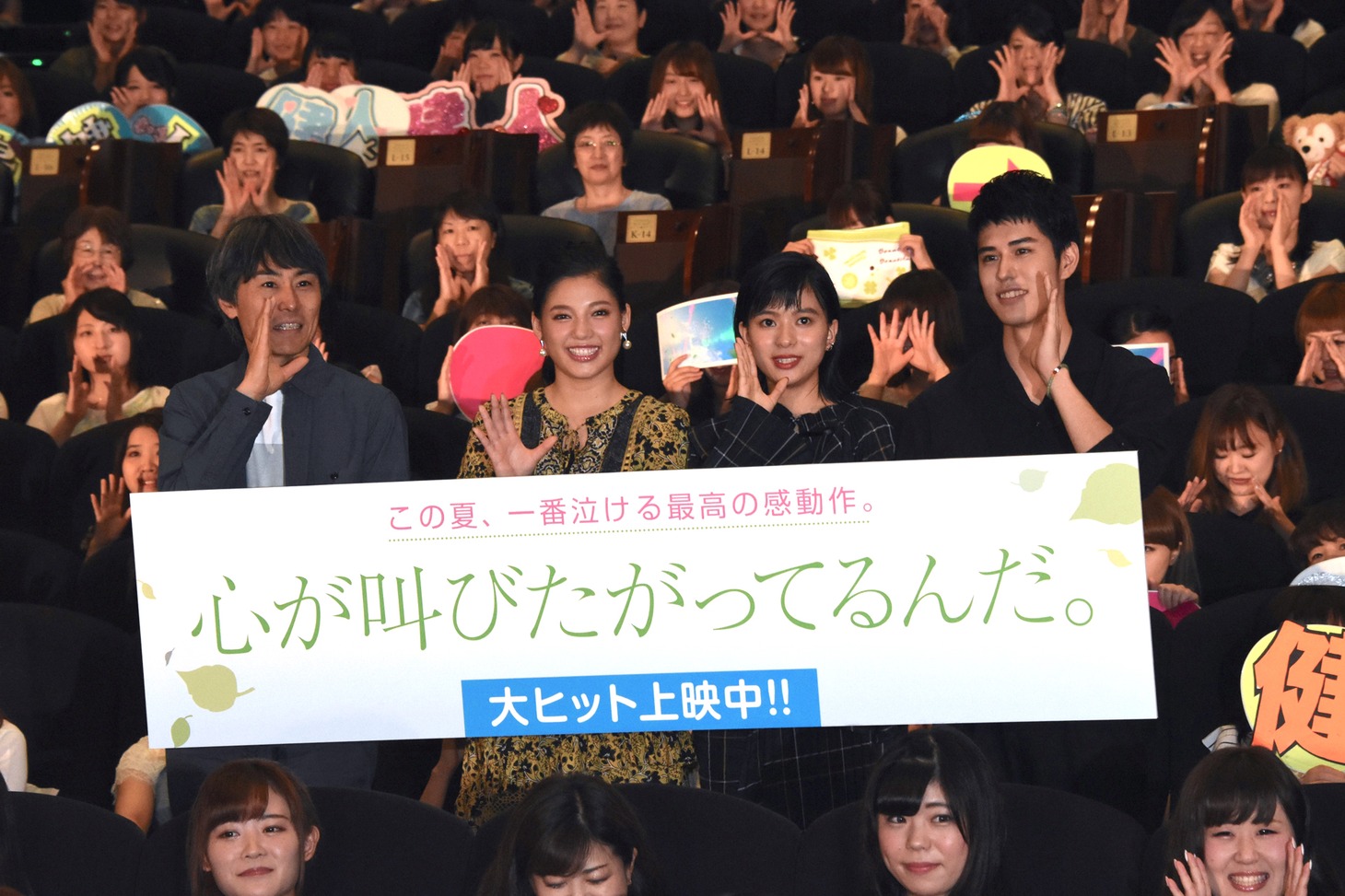 「心が叫びたがってるんだ。」初日舞台挨拶の様子。