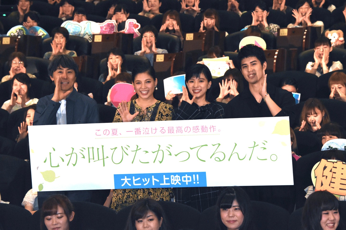 「心が叫びたがってるんだ。」初日舞台挨拶の様子。左から熊澤尚人、石井杏奈、芳根京子、寛一郎。