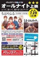 「とって、取って、獲りまくれ！ナイト 」チラシビジュアル