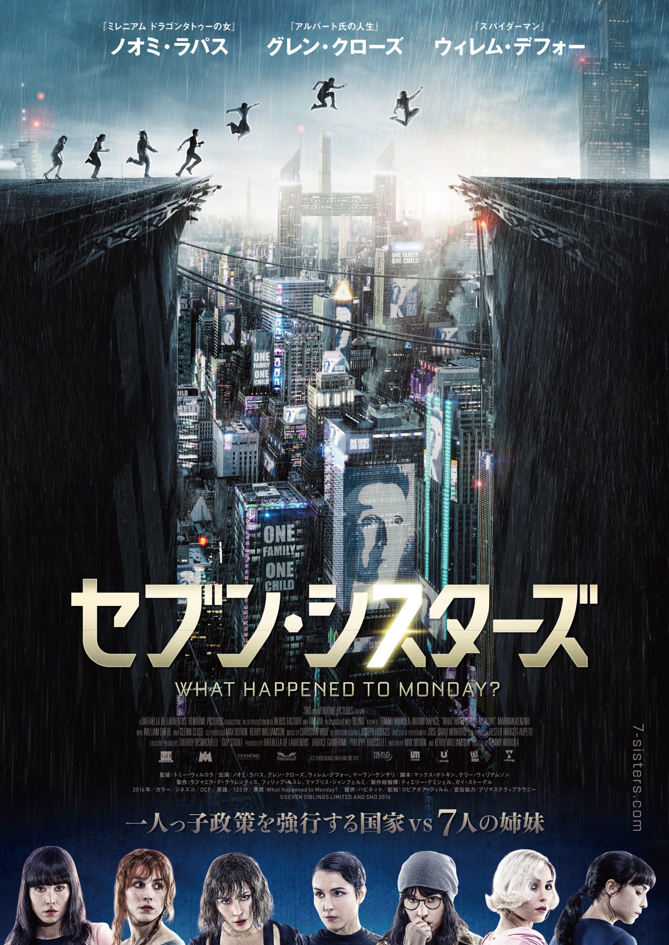 「セブン・シスターズ」ティザーポスター
