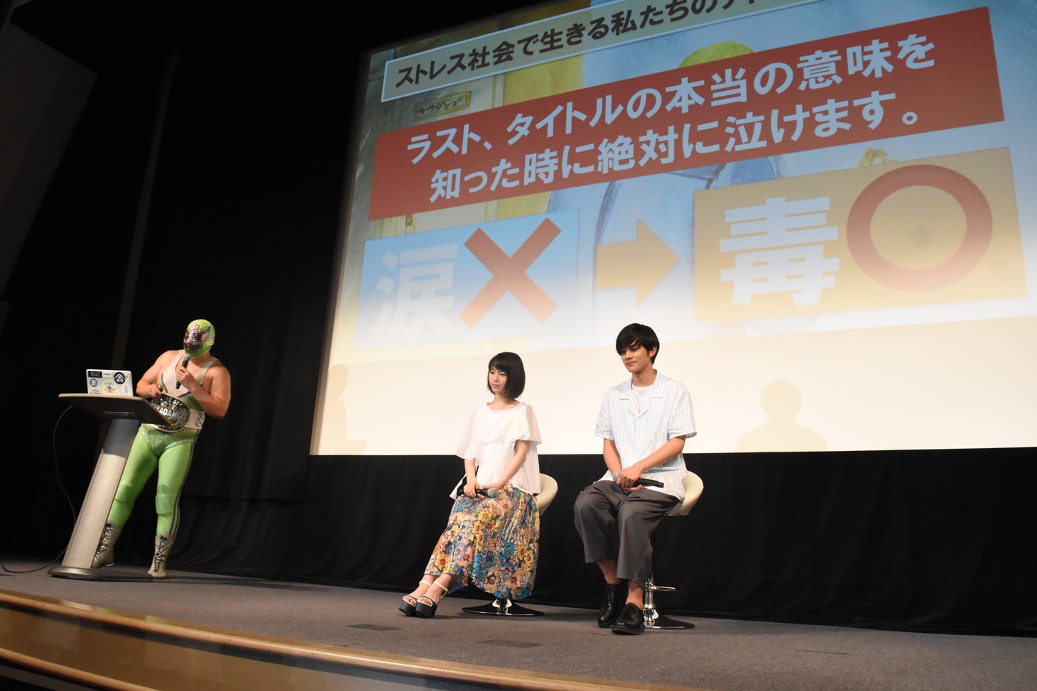 スーパー・ササダンゴ・マシンによるプレゼンテーションの様子。