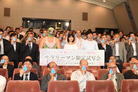 「君の膵臓をたべたい」サラリーマン限定試写会の様子。