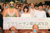 「君の膵臓をたべたい」サラリーマン限定試写会の様子。
