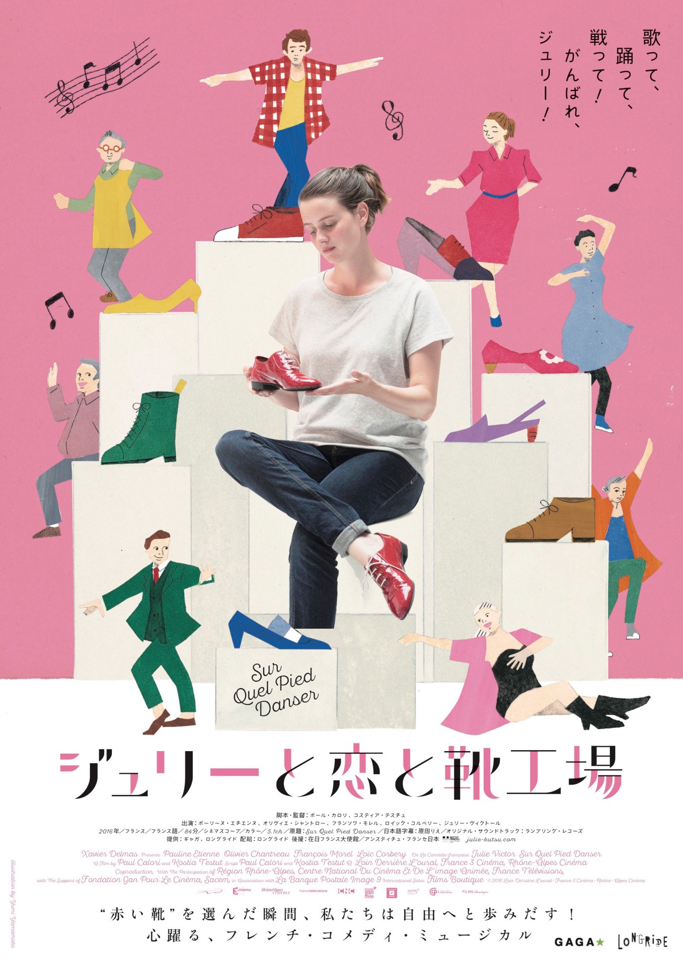 「ジュリーと恋と靴工場」ポスタービジュアル