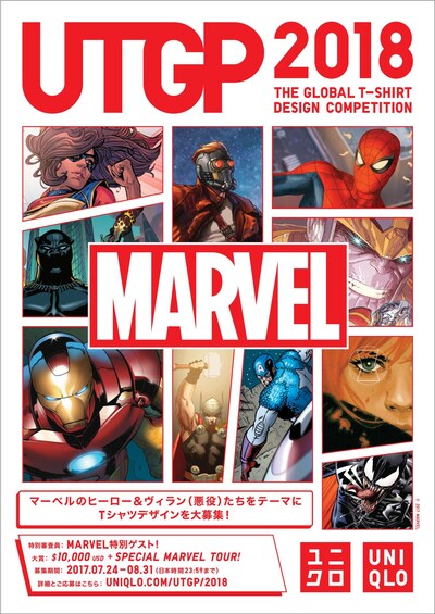 「UT GRAND PRIX 2018」ポスタービジュアル